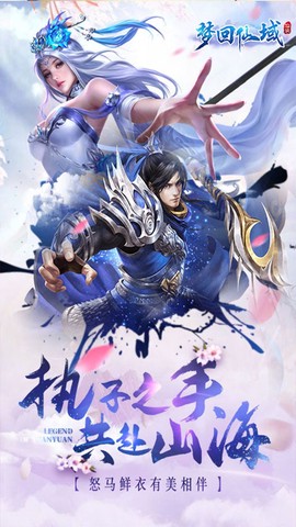 梦回仙域手游图1