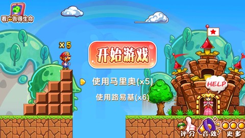 超级玛丽小游戏图1