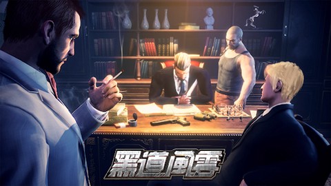 黑道风云图1