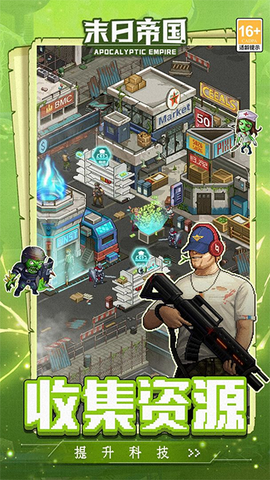 末日帝国图2
