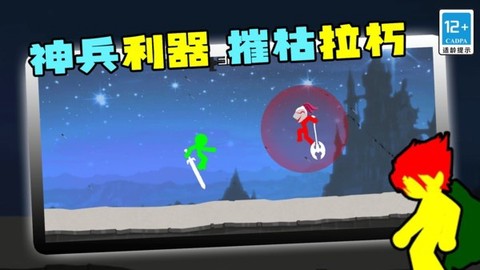 火柴人王者归来[图1]