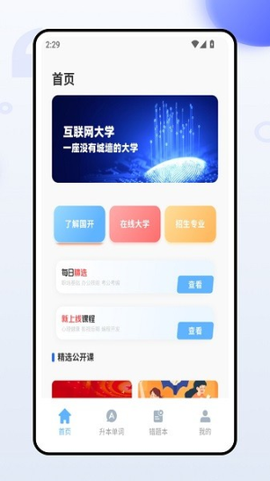 口袋专升本[图1]