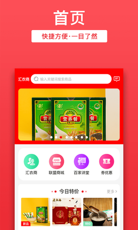 汇农商城图1
