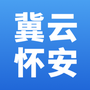 冀云怀安
