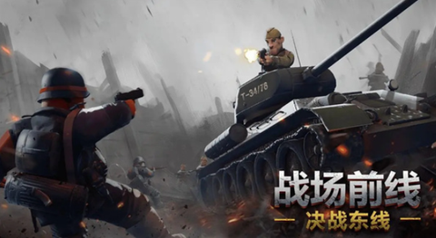 战场前线决战东线免广告版[图1]