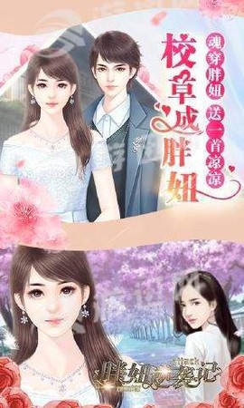 胖妞逆袭记[图1]