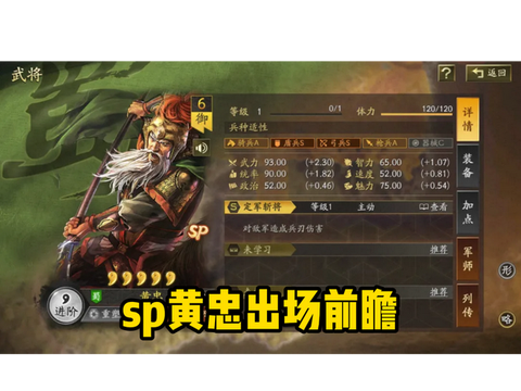 率土之滨黄忠带什么