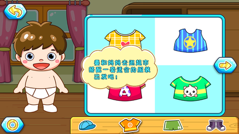 宝宝爱换装图3