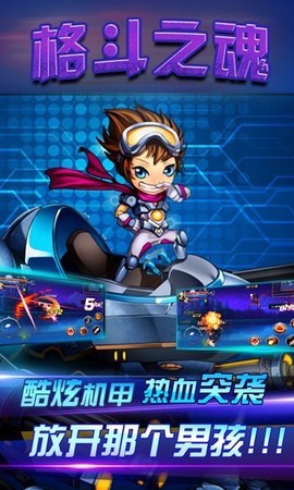格斗之魂图3