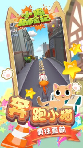 小猫历险记图3