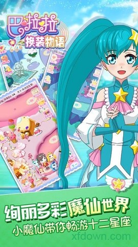 巴啦啦换装物语[图1]