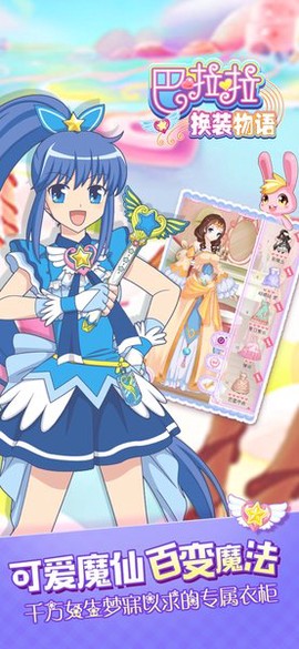 巴啦啦换装物语图2