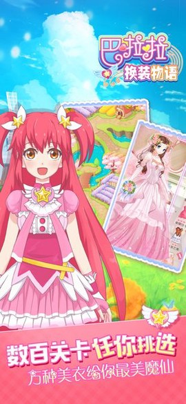 巴啦啦换装物语图3