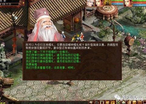 大话西游结婚有什么好处