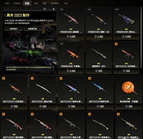 绝地求生怎么购买武器[图1]