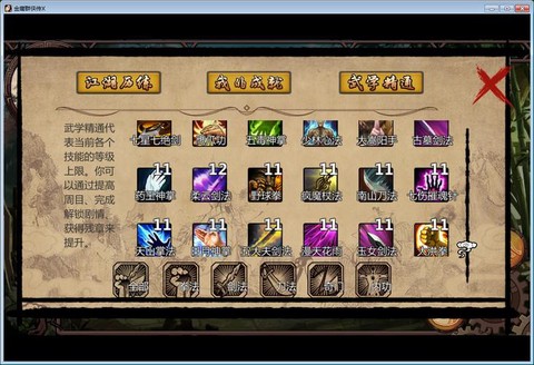 金庸群侠传怎么修改武功[图1]