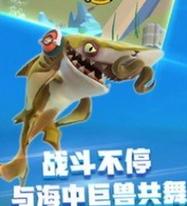 饥饿鲨乱斗[图1]