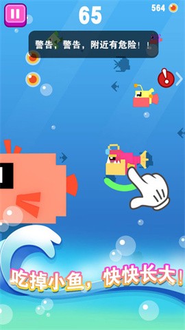 大鱼小鱼大作战图1