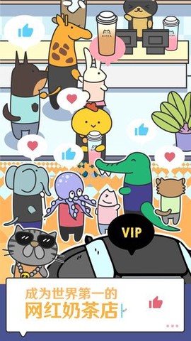 开心奶茶店图2