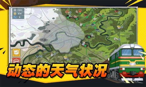 火车傲游世界九游版[图1]