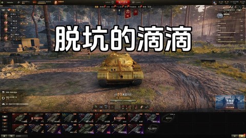 坦克世界怎么买金币弹[图1]