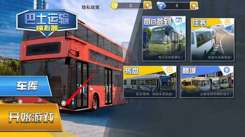 巴士运输模拟器[图2]