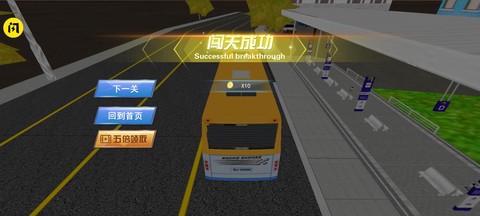 巴士运输模拟器图1