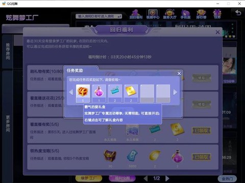 qq炫舞炫贝怎么收[图2]