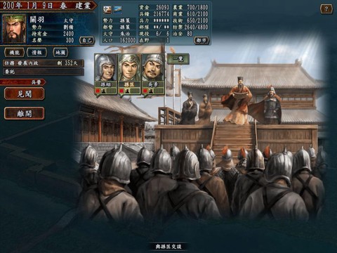 三国志威力加强版图2