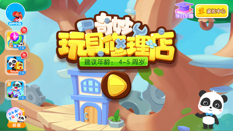 奇妙玩具修理店图1