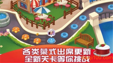 美食烹饪大师[图2]