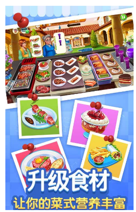 美食烹饪大师图1