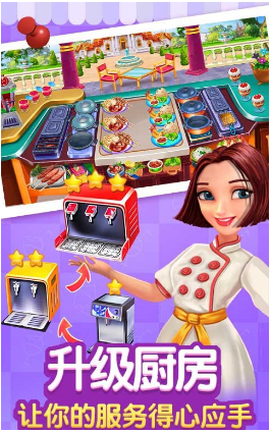 美食烹饪大师图2