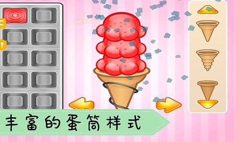 爱做冰淇淋图2