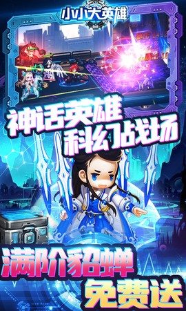 小小大英雄图1