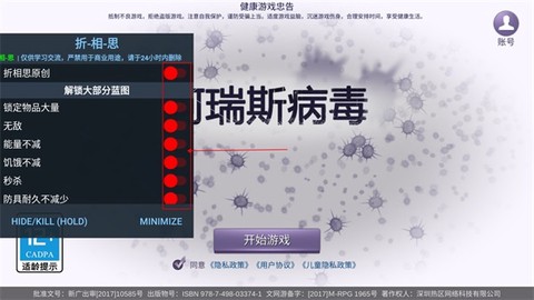 阿瑞斯病毒破解版[图1]