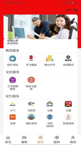 云上喀喇沁图2