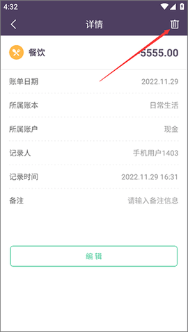 海豚记账本[图2]