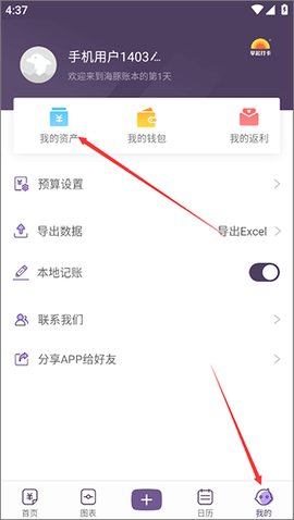 海豚记账本[图4]