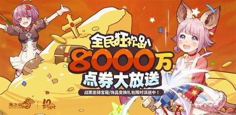 龙之谷团购怎么领取