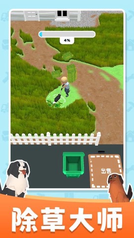 除草大师[图1]