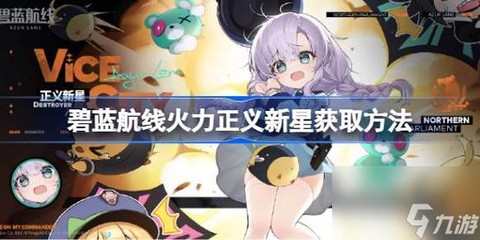 碧蓝航线怎么给船升星[图2]