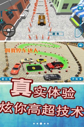 叫我停车达人图3