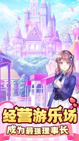 梦幻游乐场[图1]