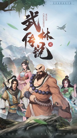 武林传说2[图1]