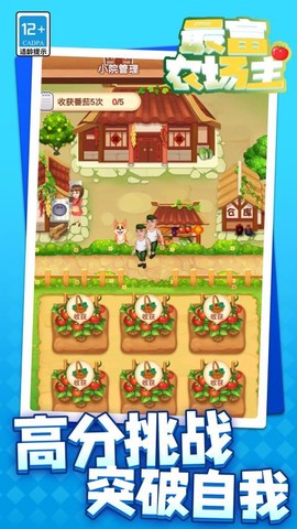 最富农场主[图1]