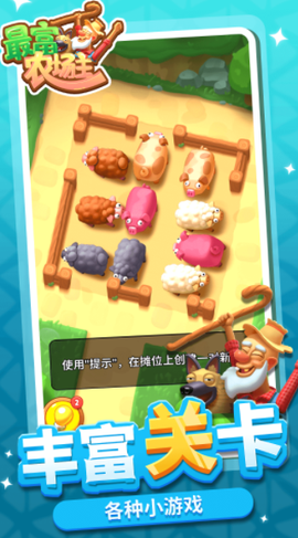 最富农场主图1