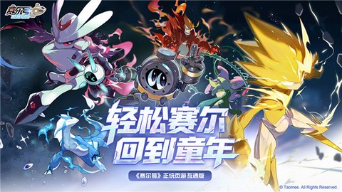 赛尔号巅峰之战图3