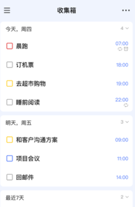 TickTick日程管理图1
