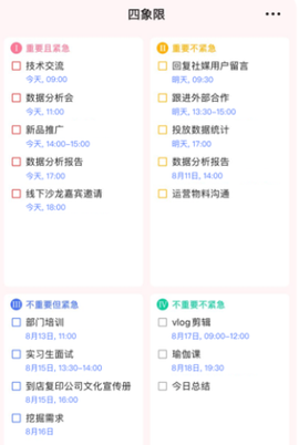 TickTick日程管理图2